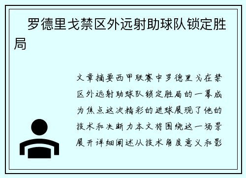 ⚡罗德里戈禁区外远射助球队锁定胜局