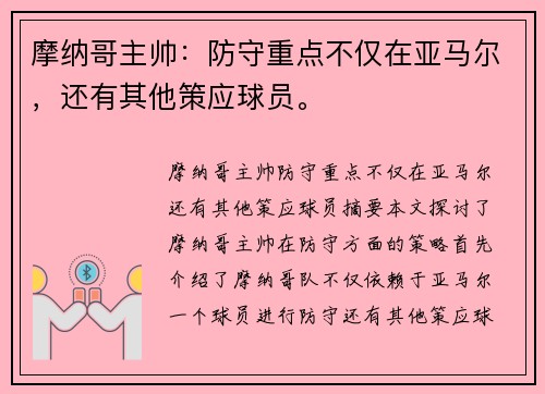 摩纳哥主帅：防守重点不仅在亚马尔，还有其他策应球员。